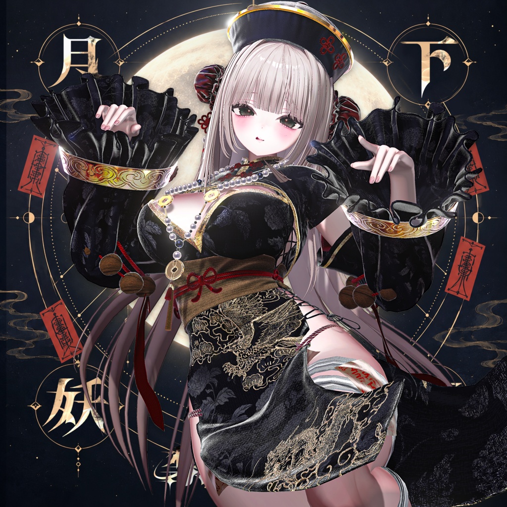 ✦初日限定特別価格✦ 第2領域『月下妖姫(Gekka Youki)』