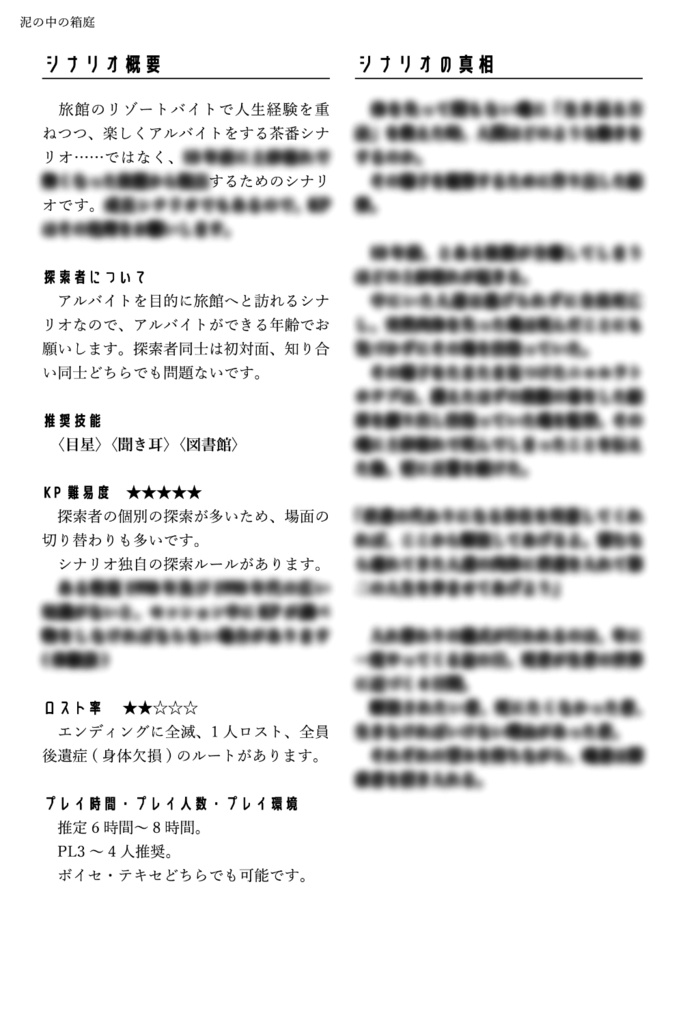 【CoCオリジナルシナリオ集】エンドロールは蝉の音で