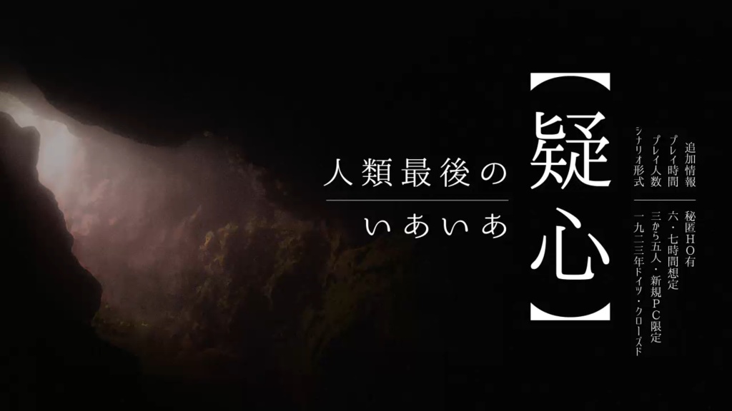 【CoCオリジナルシナリオ集】エンドロールは蝉の音で