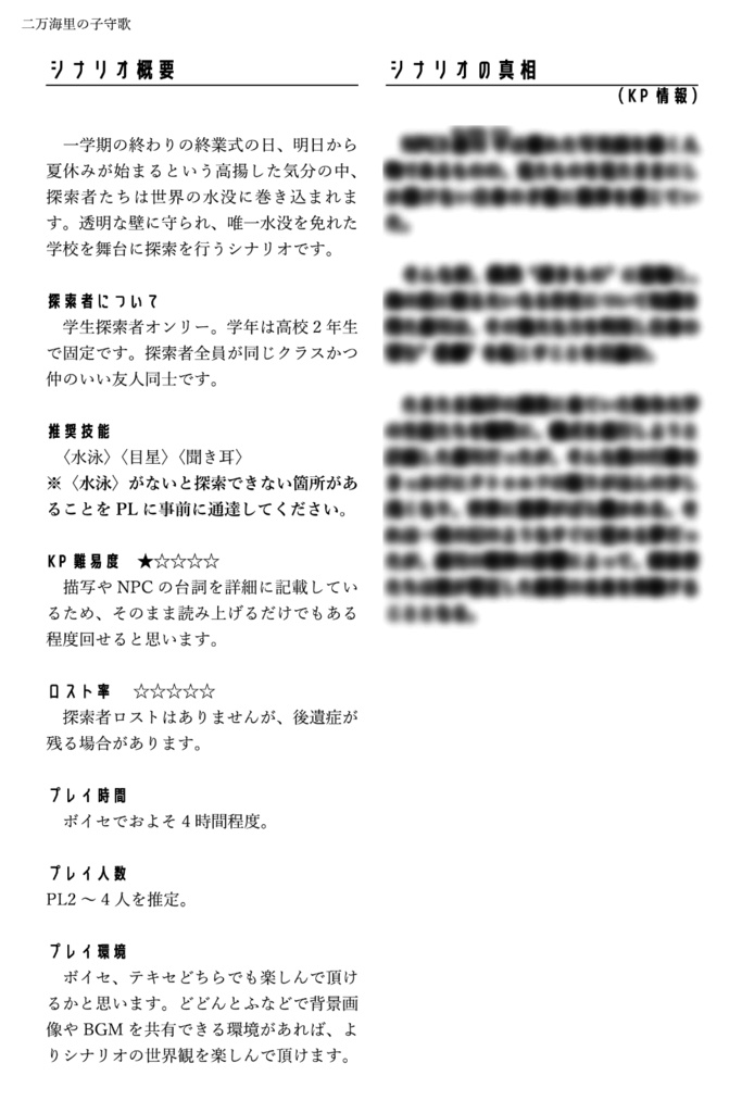 【CoCオリジナルシナリオ集】エンドロールは蝉の音で