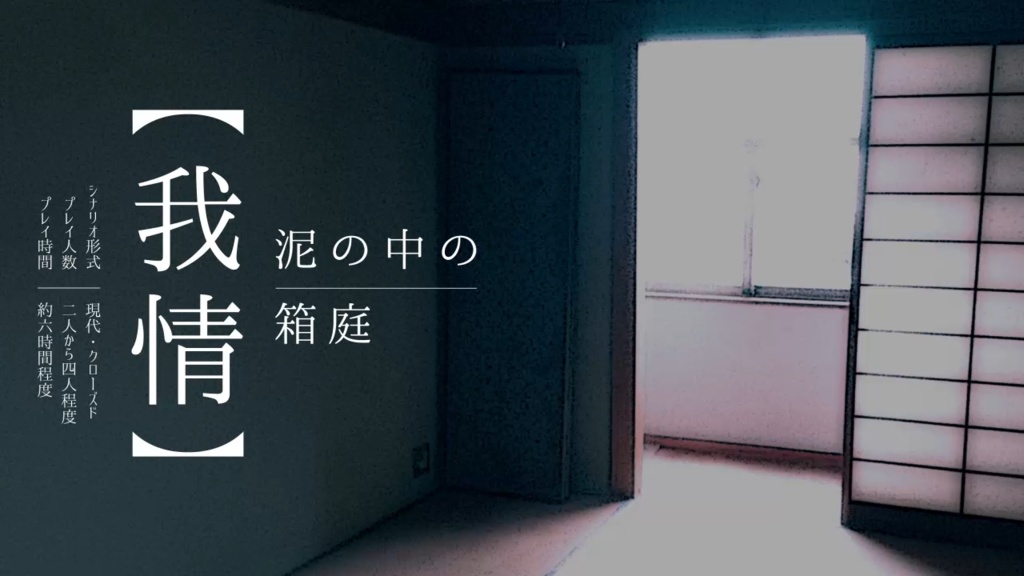 【CoCオリジナルシナリオ集】エンドロールは蝉の音で