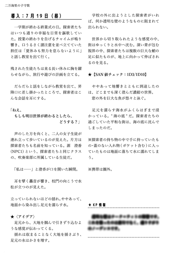 【CoCオリジナルシナリオ集】エンドロールは蝉の音で