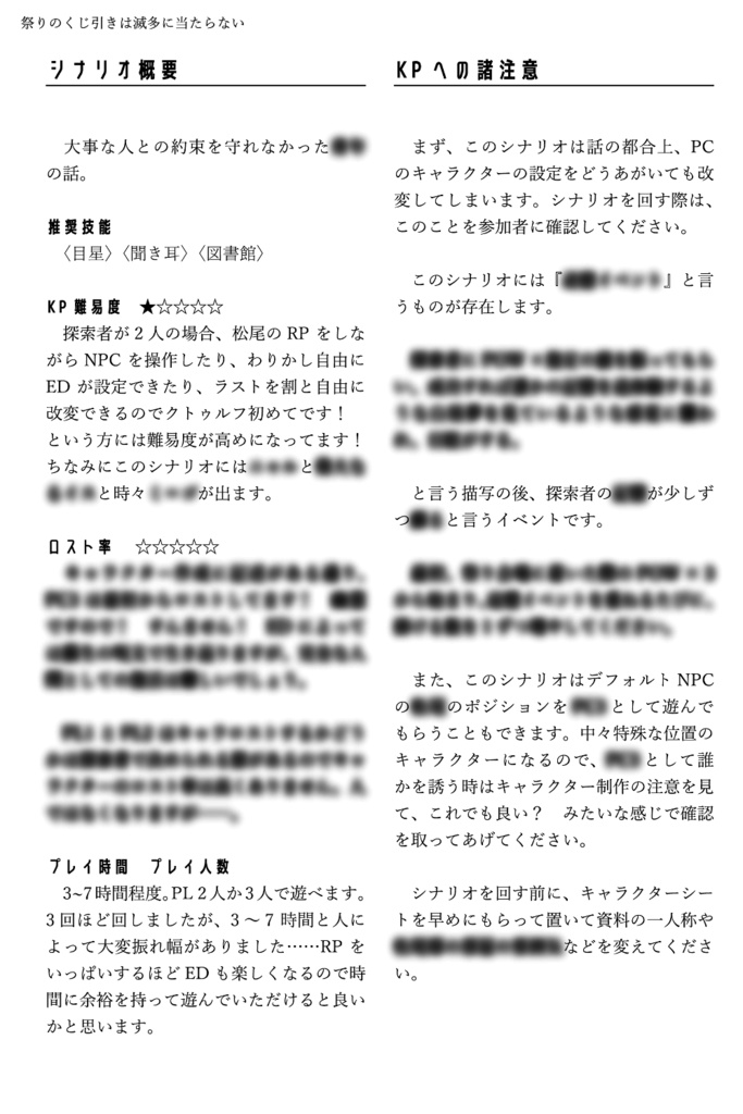 【CoCオリジナルシナリオ集】エンドロールは蝉の音で