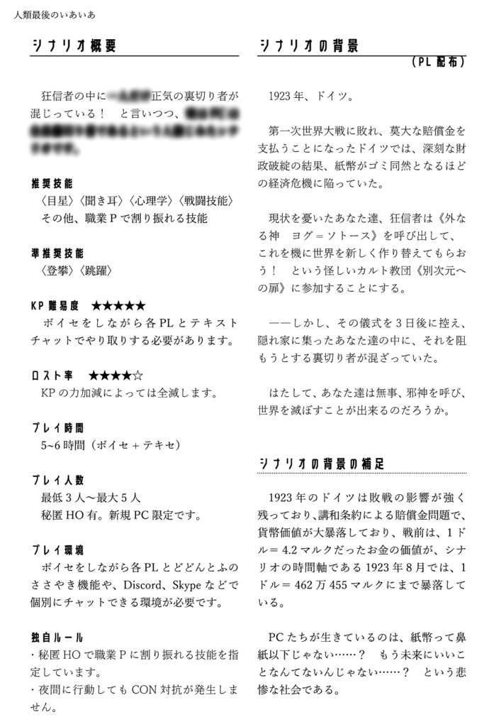 【CoCオリジナルシナリオ集】エンドロールは蝉の音で