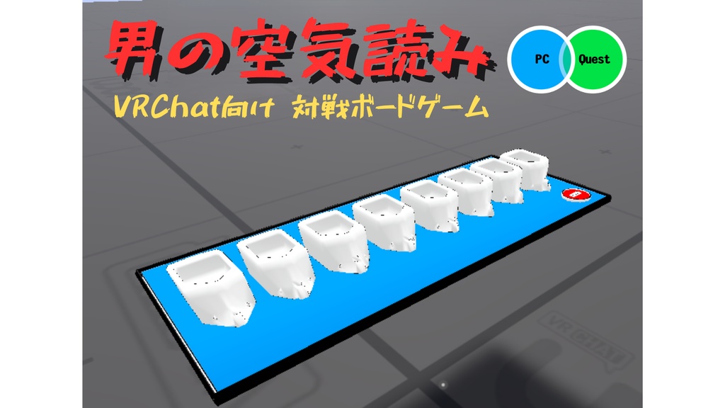 【VRChat】男の空気読み