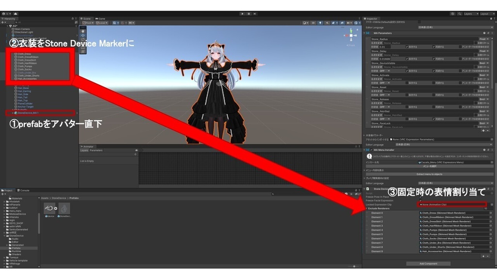 Stone Device — 石化装置 VRChatアバターギミック(Modular Avatar対応 / 非破壊)