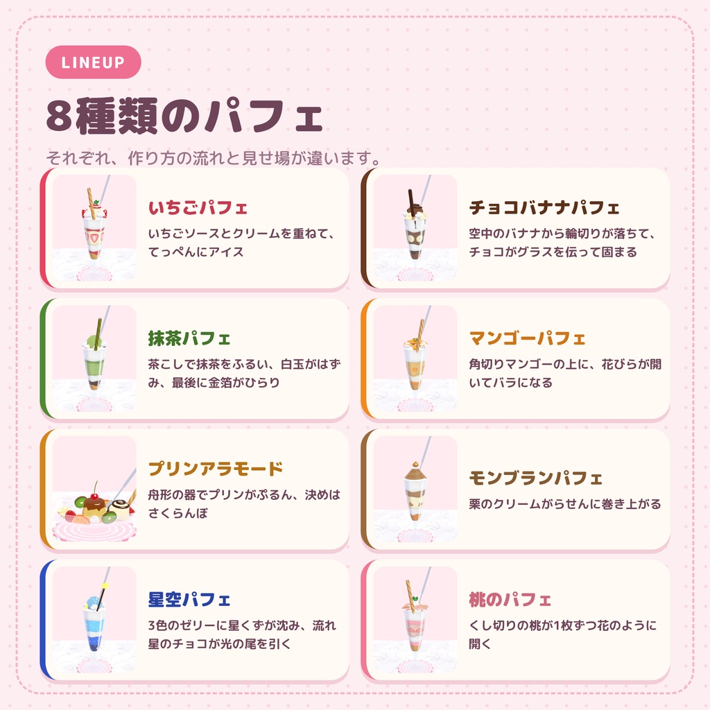 パフェギミック【VRChat ワールド用 / 8種 / PC・Quest対応】