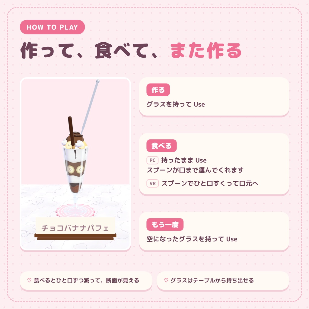 パフェギミック【VRChat ワールド用 / 8種 / PC・Quest対応】