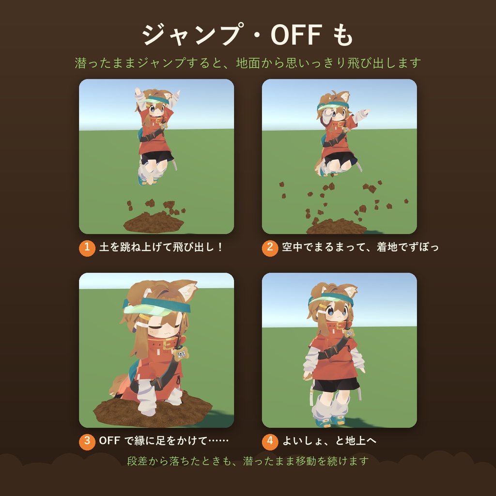 地中潜行ギミック ― 地面にもぐって、どこでも移動【VRChat / Modular Avatar 対応】