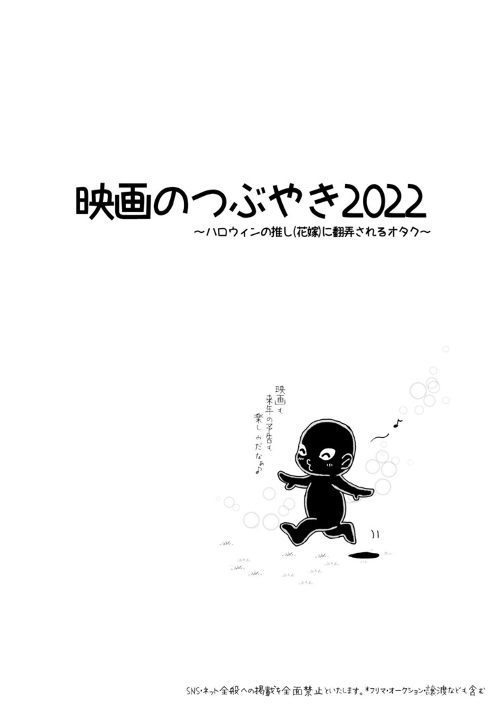 映画のつぶやき2022