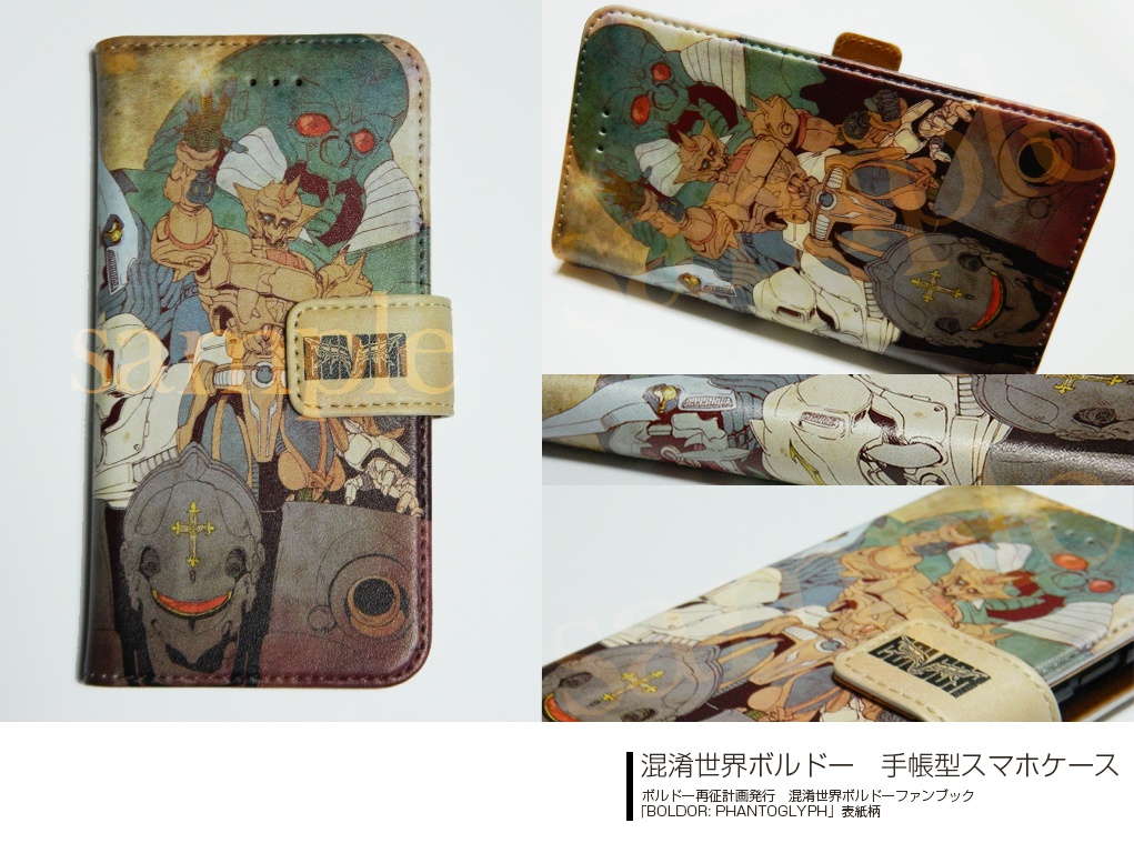 手帳型iPhoneケース「BOLDOR: PHANTOGLYPH」