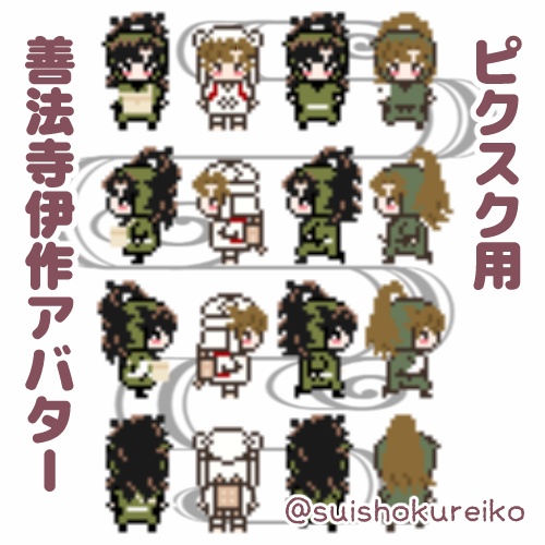 ピクスク用【善法寺伊作】アバター