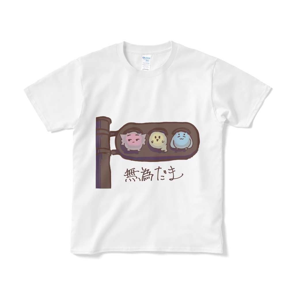 無為だま-信号機-Tシャツ