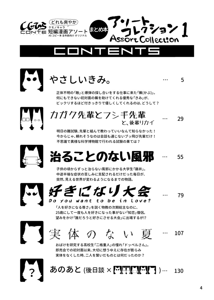 まとめ本 アソートコレクション1