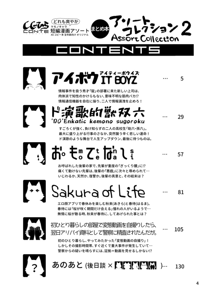 まとめ本 アソートコレクション2