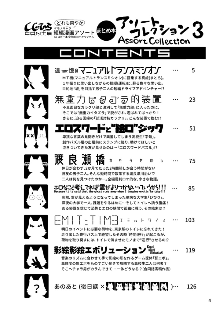 まとめ本 アソートコレクション3