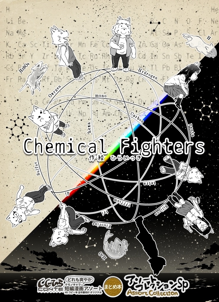 Chemical Fighters まとめ本 アソートコレクションsp