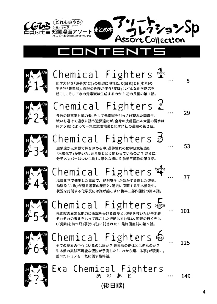 Chemical Fighters まとめ本 アソートコレクションsp
