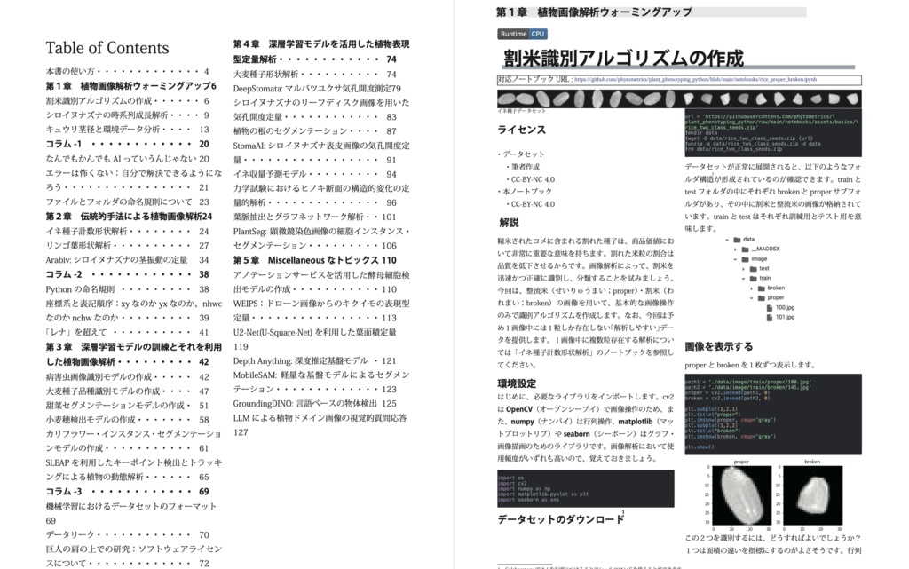 Pythonで実践・植物画像解析ハンズオンv1.0 pdf版