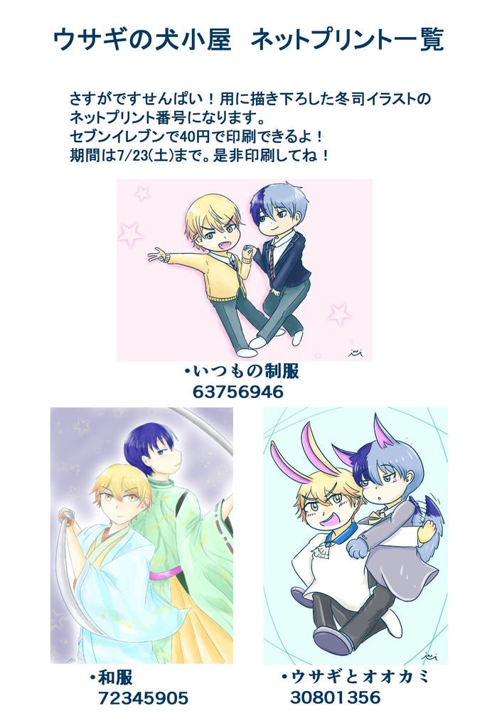 さすがですせんぱい！　ネットプリント一覧