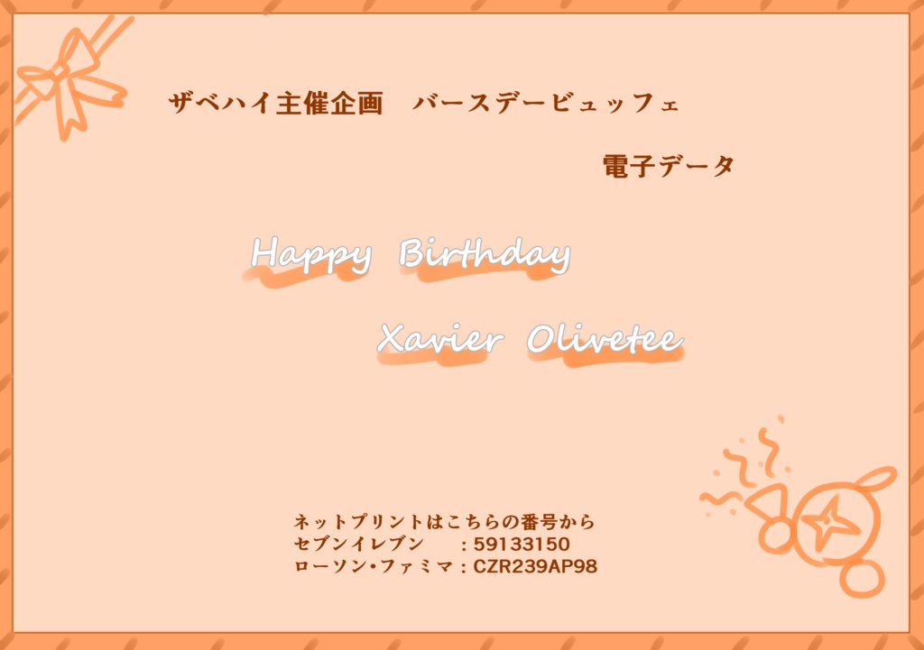 ザベハイ_バースデービュッフェ