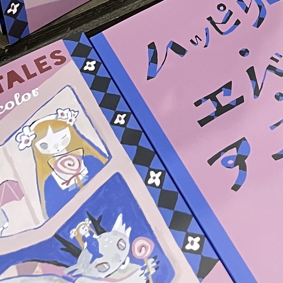 画集「MY FAIRYTALES」