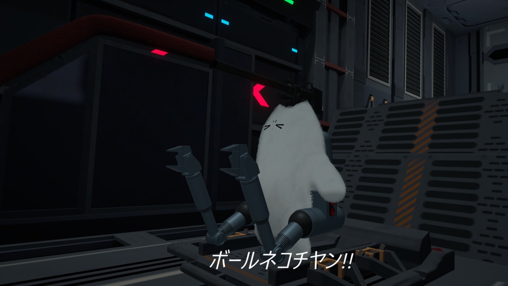 ボールネコチヤン