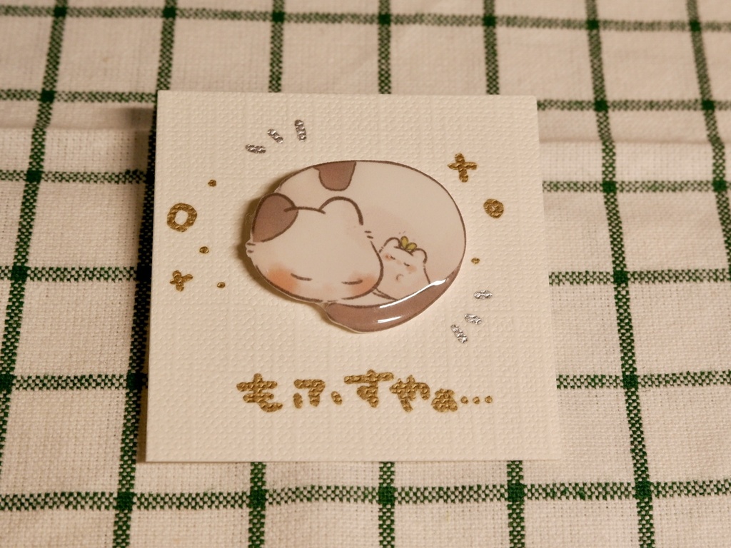 にゃふもふスヤスヤ【ピンバッチ】
