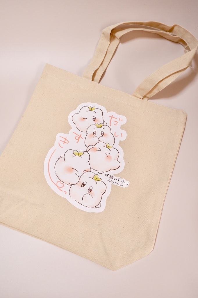 だいすきー！　トートバック