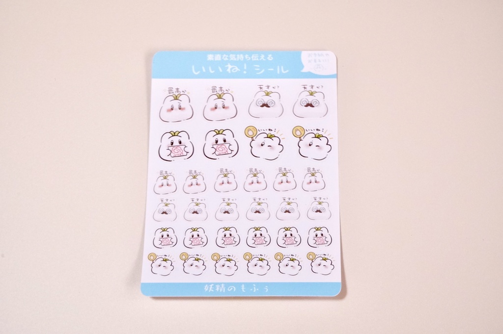 ありがとう&いいね!シール