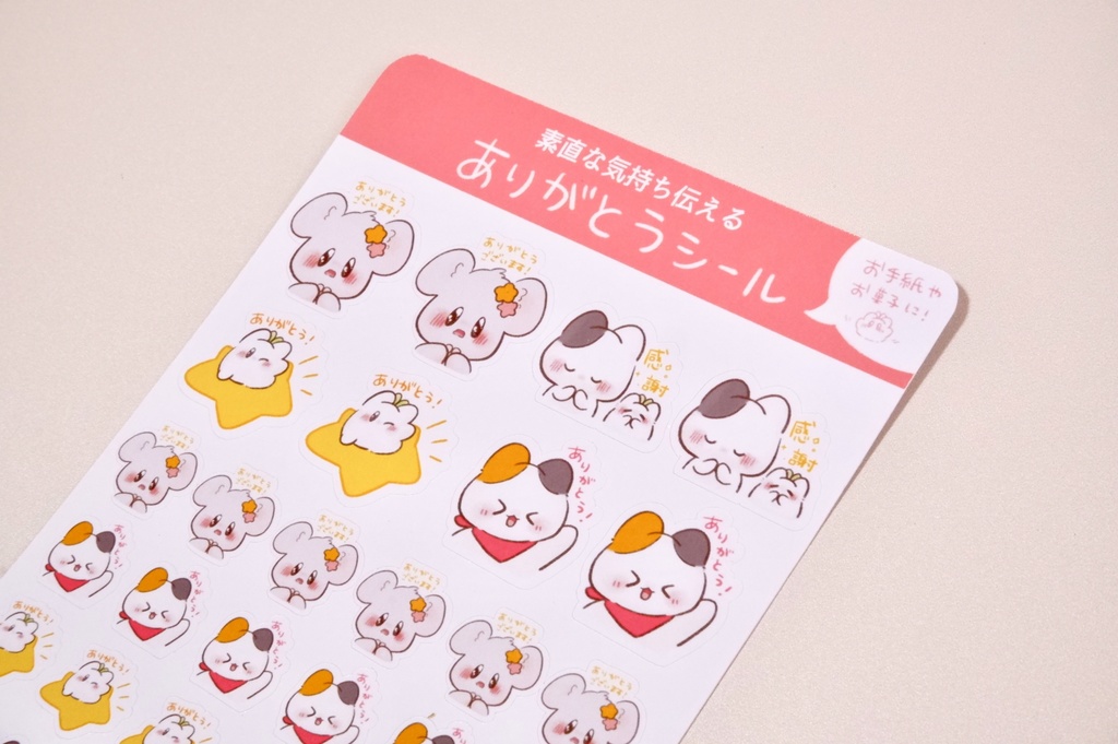 ありがとう&いいね!シール