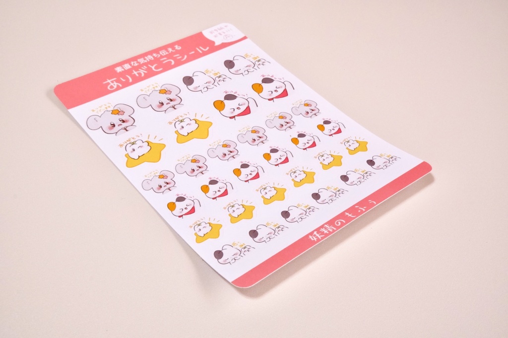 ありがとう&いいね!シール