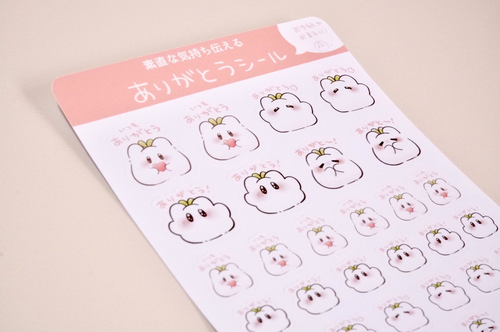 ありがとう&いいね!シール