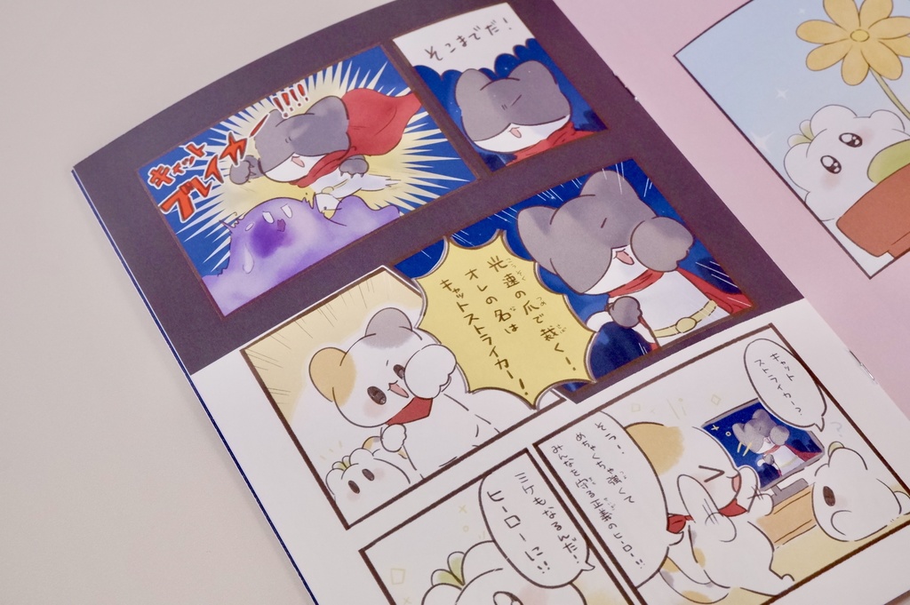 【マンガ】妖精のもふぅ①