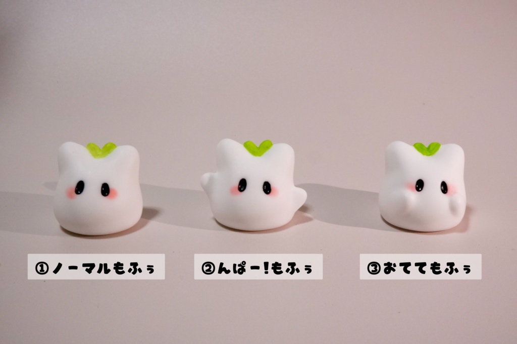 【1つ1つてづくり】ミニもふぅフィギュア