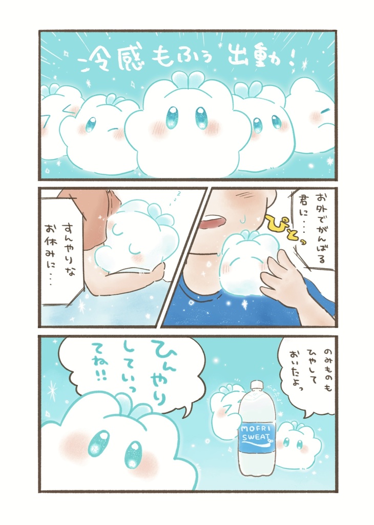 【7/21まで!】夏限定🎐ひんやりもふぅフィギュア🧊🌱✨【限定数・受注生産】