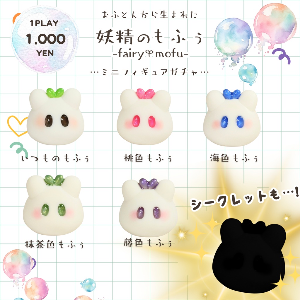 【ガチャ】新作✨キラキラおめめのミニフィギュア(全6種)