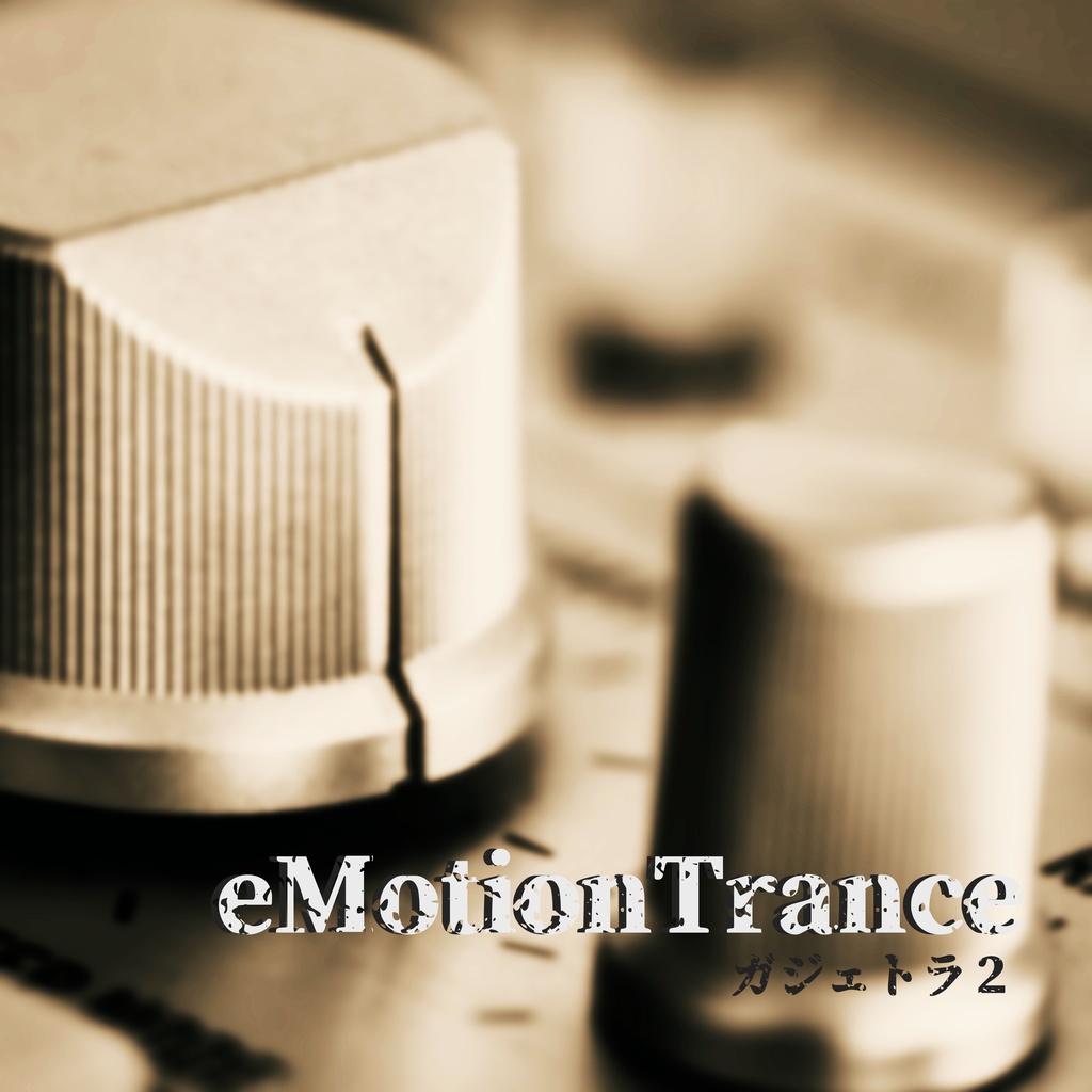 eMotion Trance -ｶﾞｼﾞｪﾄﾗ2