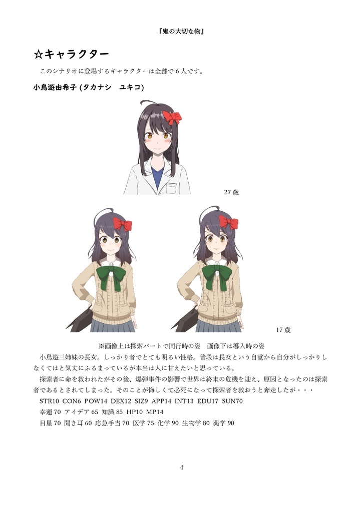 【シリアス系CoCシナリオ書 PDF版】『鬼の大切な物』