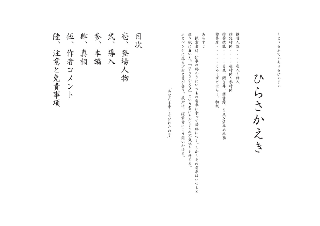 【DL版】クトゥルフ神話TRPG「ひらさかえき」【C101】