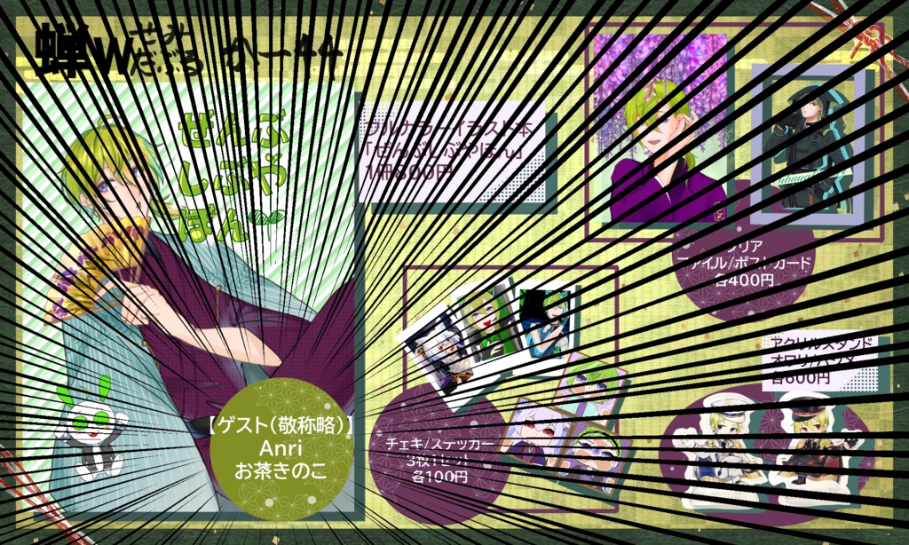 「ぜんぶしぶやぼん」