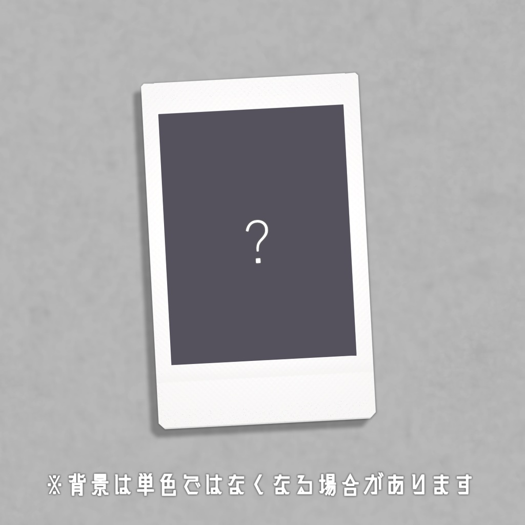 【受注生産】Last Station 2025 / チェキ風フォトカード【各4種ランダム】