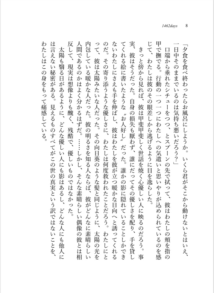 星が落っこちた日