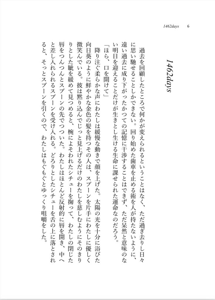 星が落っこちた日