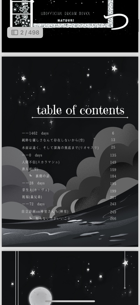 星が落っこちた日