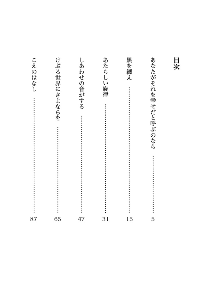 あたらしい旋律