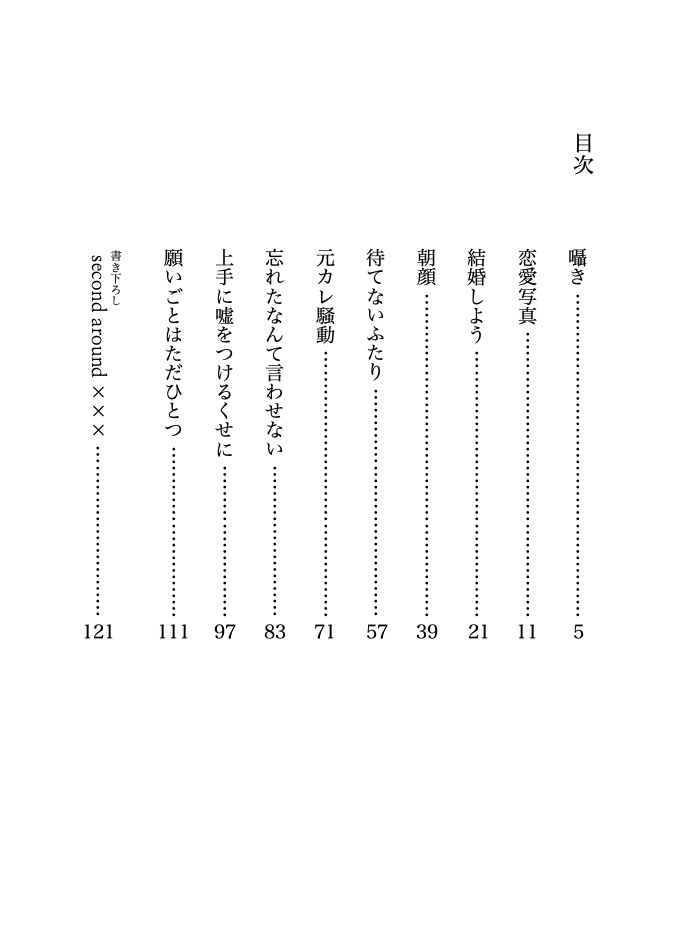 web再録集2 願いごとはただひとつ