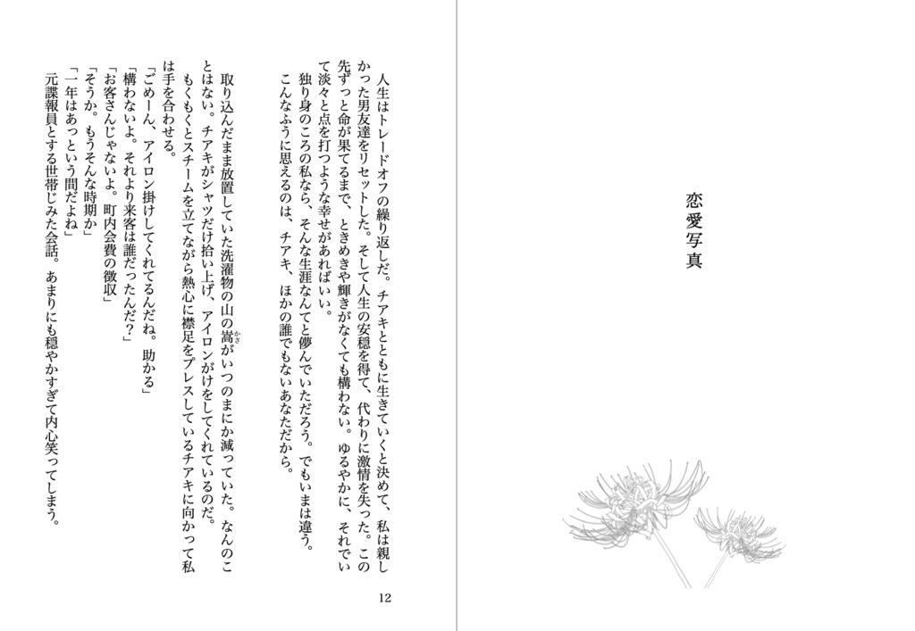 web再録集2 願いごとはただひとつ