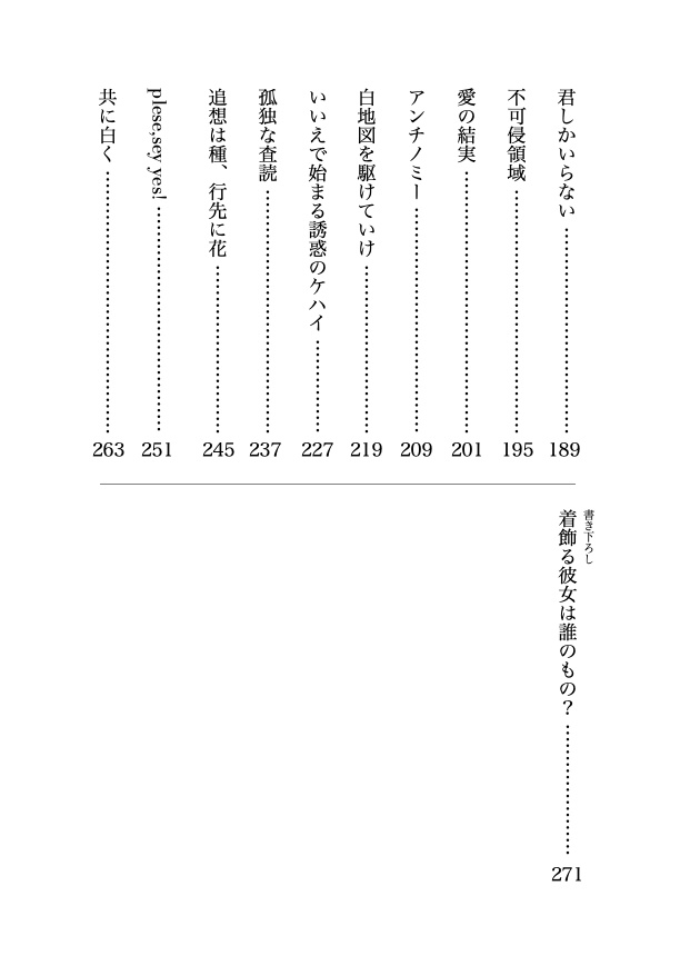 恋のはなしをしよう