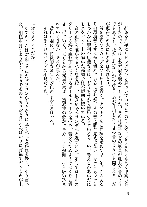 恋のはなしをしよう